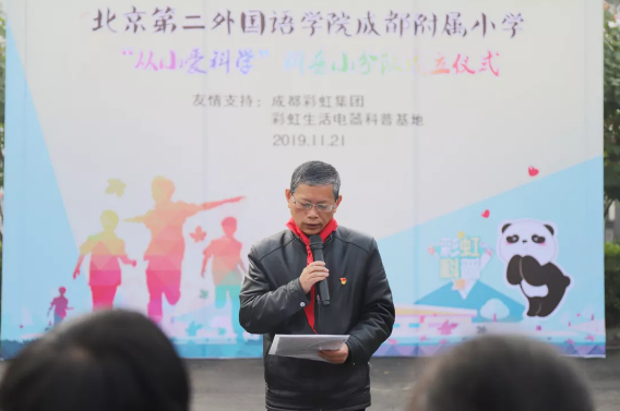 北二外成都附屬小學(xué)張勁校長(zhǎng)講話