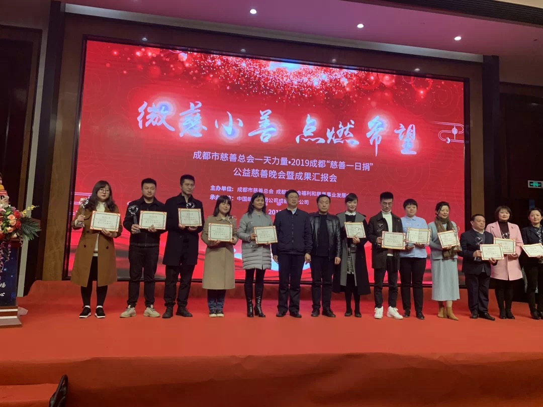 成都彩虹集團(tuán)榮獲最具愛心企業(yè)獎