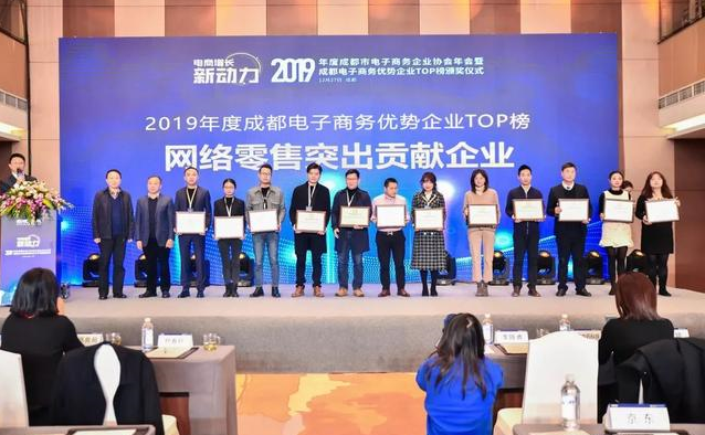 成都彩虹集團榮獲2019年度網(wǎng)絡(luò)零售突出貢獻企業(yè)獎