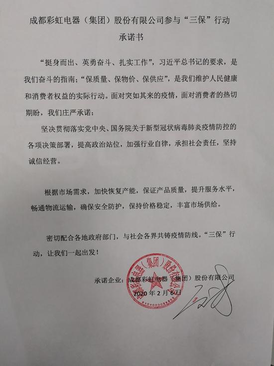 成都彩虹集團(tuán)共鑄疫情防線，“三保”行動，讓我們一起出發(fā)