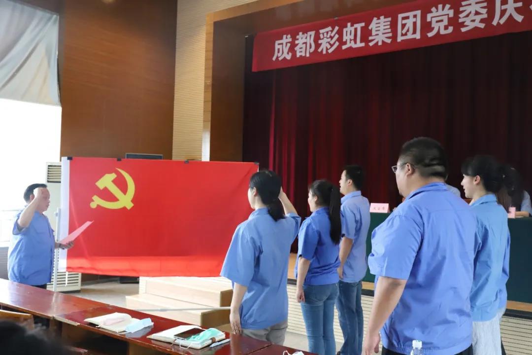 成都彩虹集團(tuán)黨委舉行慶祝建黨99周年創(chuàng)先爭優(yōu)表彰大會