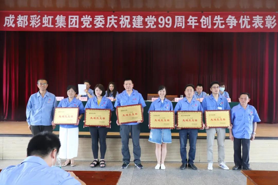 成都彩虹集團(tuán)黨委舉行慶祝建黨99周年創(chuàng)先爭優(yōu)表彰大會