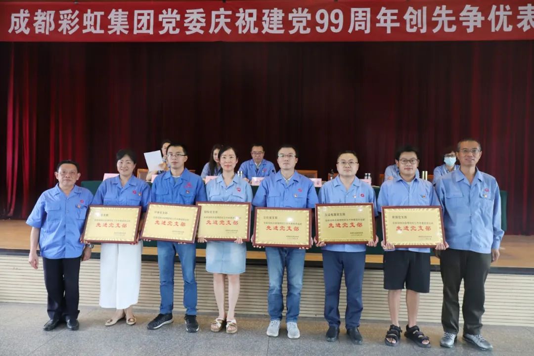 成都彩虹集團(tuán)黨委舉行慶祝建黨99周年創(chuàng)先爭優(yōu)表彰大會