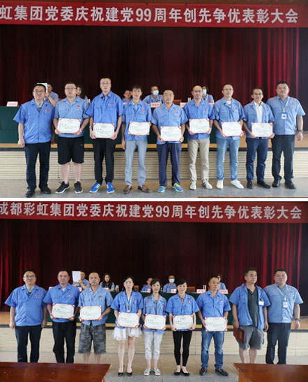 成都彩虹集團(tuán)黨委舉行慶祝建黨99周年創(chuàng)先爭優(yōu)表彰大會
