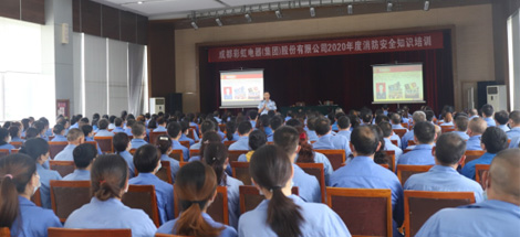 成都彩虹集團(tuán)2020年度消防安全知識培訓(xùn)及應(yīng)急演練