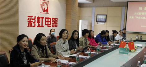 國家人社部聯(lián)合調(diào)研組領(lǐng)導(dǎo)蒞臨彩虹集團(tuán)調(diào)研