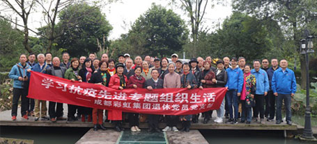 成都彩虹集團退休黨員黨支部學(xué)習(xí)抗疫先進專題組織生活