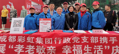 成都彩虹集團行政黨支部攜手團結(jié)社區(qū)黨委開展“孝老敬親 幸福生活”慶重陽公益活動