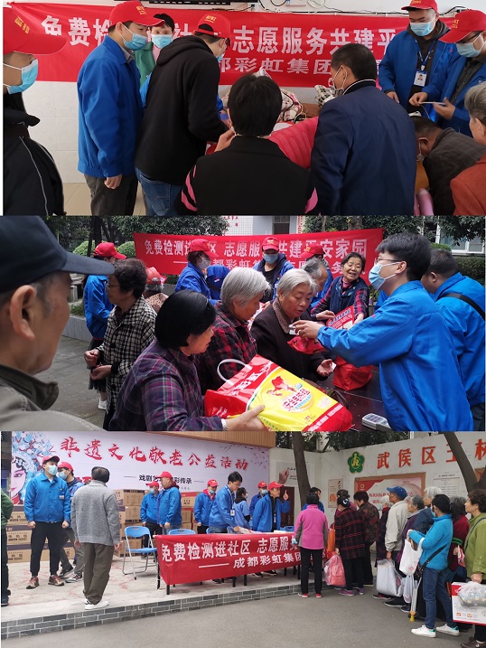 成都彩虹集團志愿者進社區(qū)服務(wù)