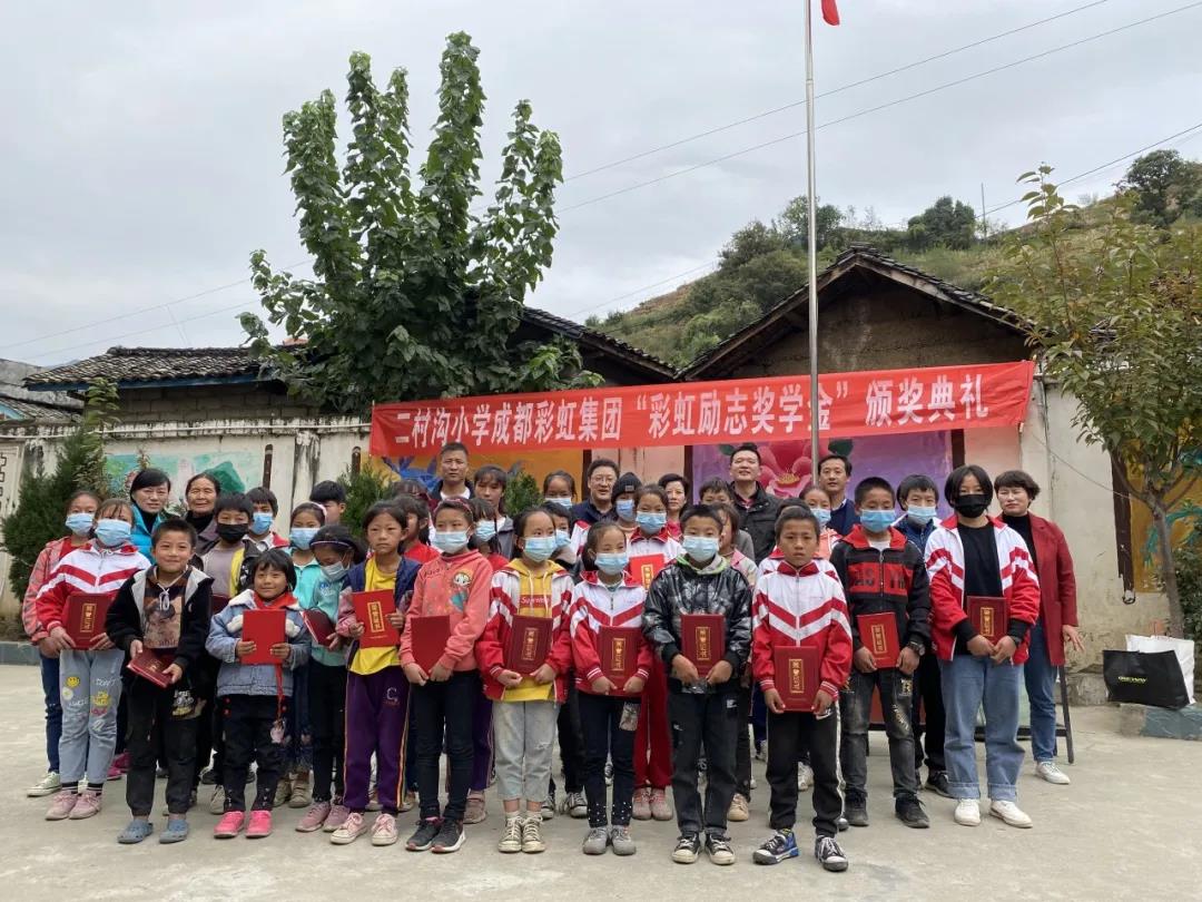 情系大涼山，成都彩虹集團(tuán)營銷支部助學(xué)行