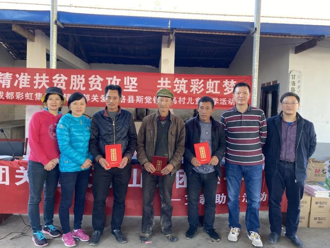 情系大涼山，成都彩虹集團(tuán)營銷支部助學(xué)行