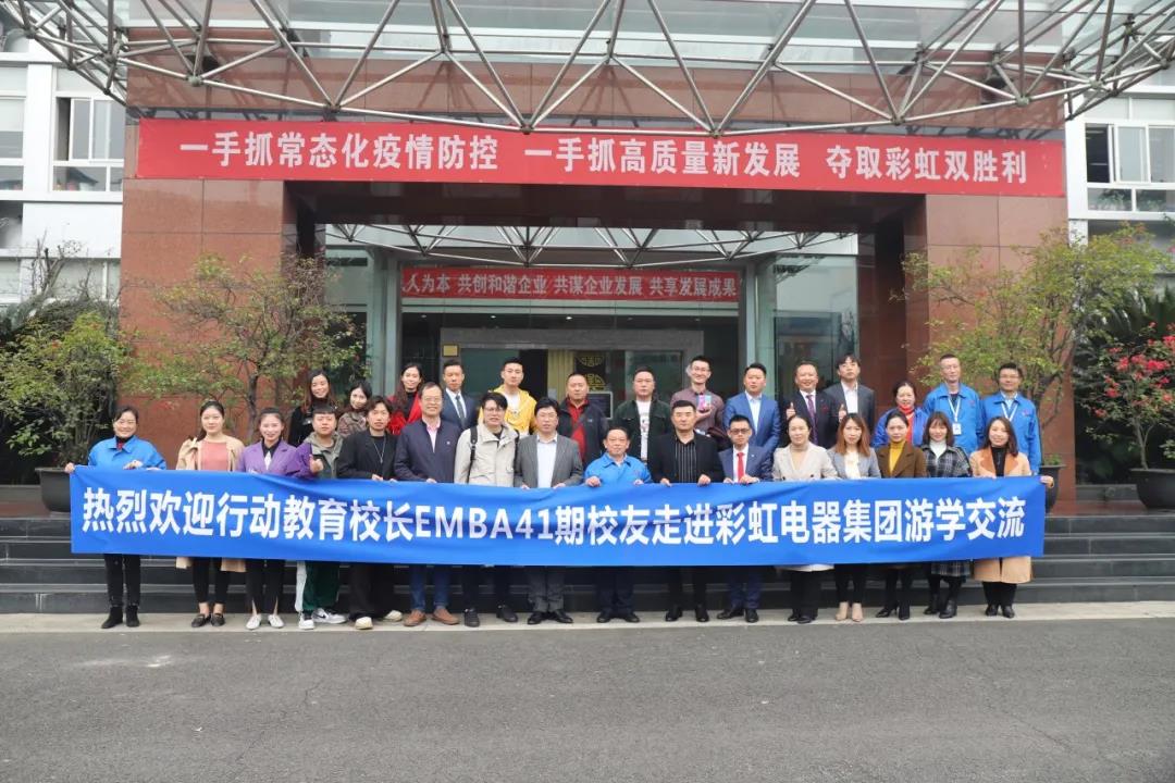 四川行動(dòng)教育校長(zhǎng)EMBA41期校友走進(jìn)成都彩虹集團(tuán)游學(xué)交流