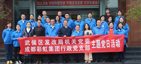 武侯區(qū)發(fā)改局機關(guān)黨支部、彩虹集團行政黨支部開展聯(lián)合“主題黨日”暨“大學(xué)習(xí)、大調(diào)研、大走訪”活動