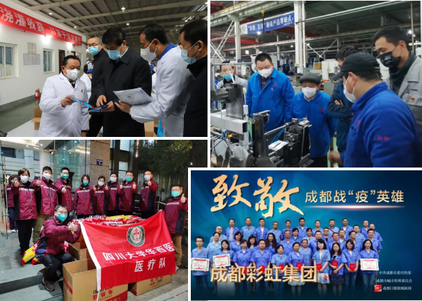成都彩虹集團(tuán)榮獲“成都市抗擊新冠肺炎疫情先進(jìn)集體”