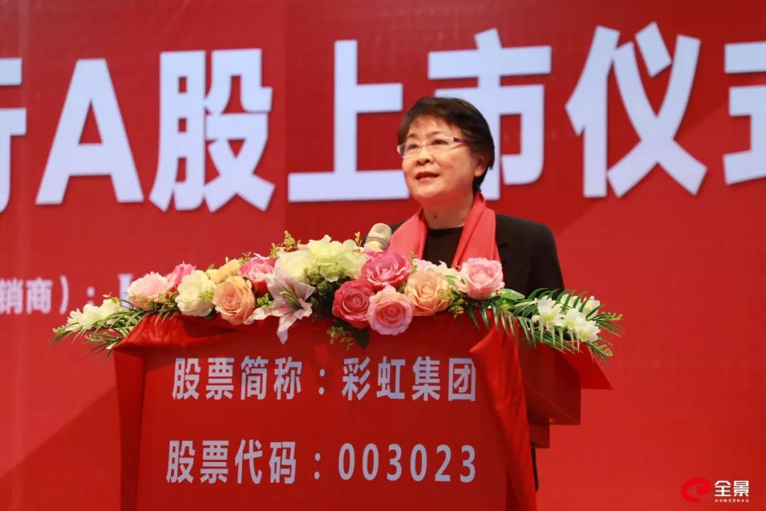 成都市武侯區(qū)委副書記、區(qū)長(zhǎng)林麗為彩虹集團(tuán)上市儀式致辭