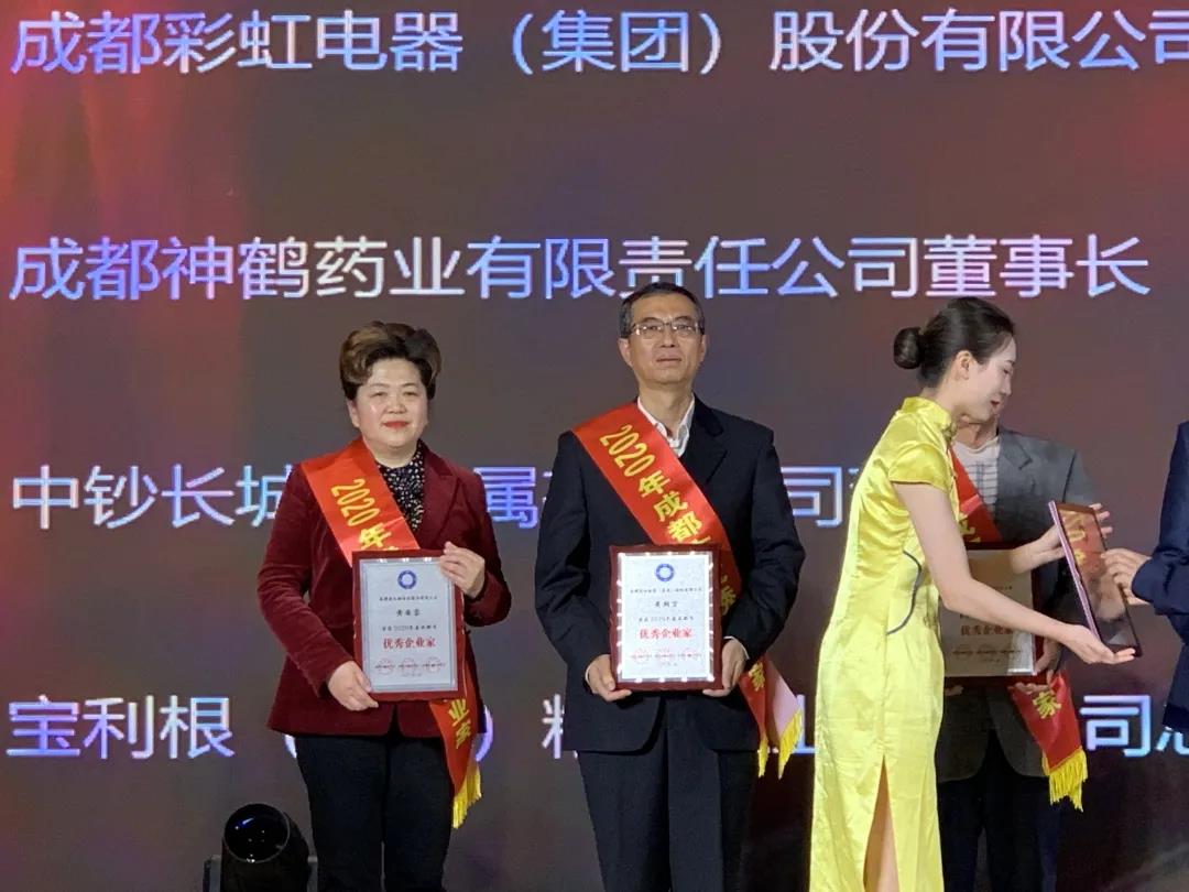 成都彩虹集團總經(jīng)理黃朝萬榮獲成都市優(yōu)秀企業(yè)家