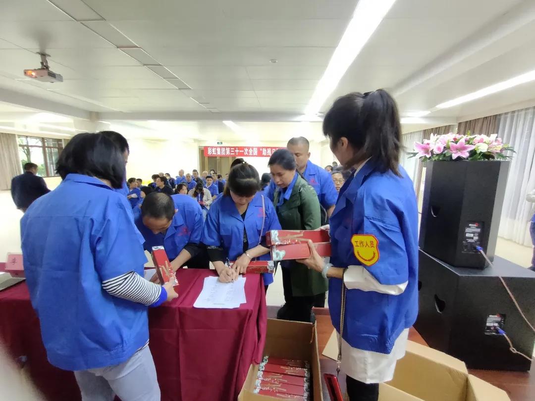 彩虹集團第三十一次全國助殘日活動
