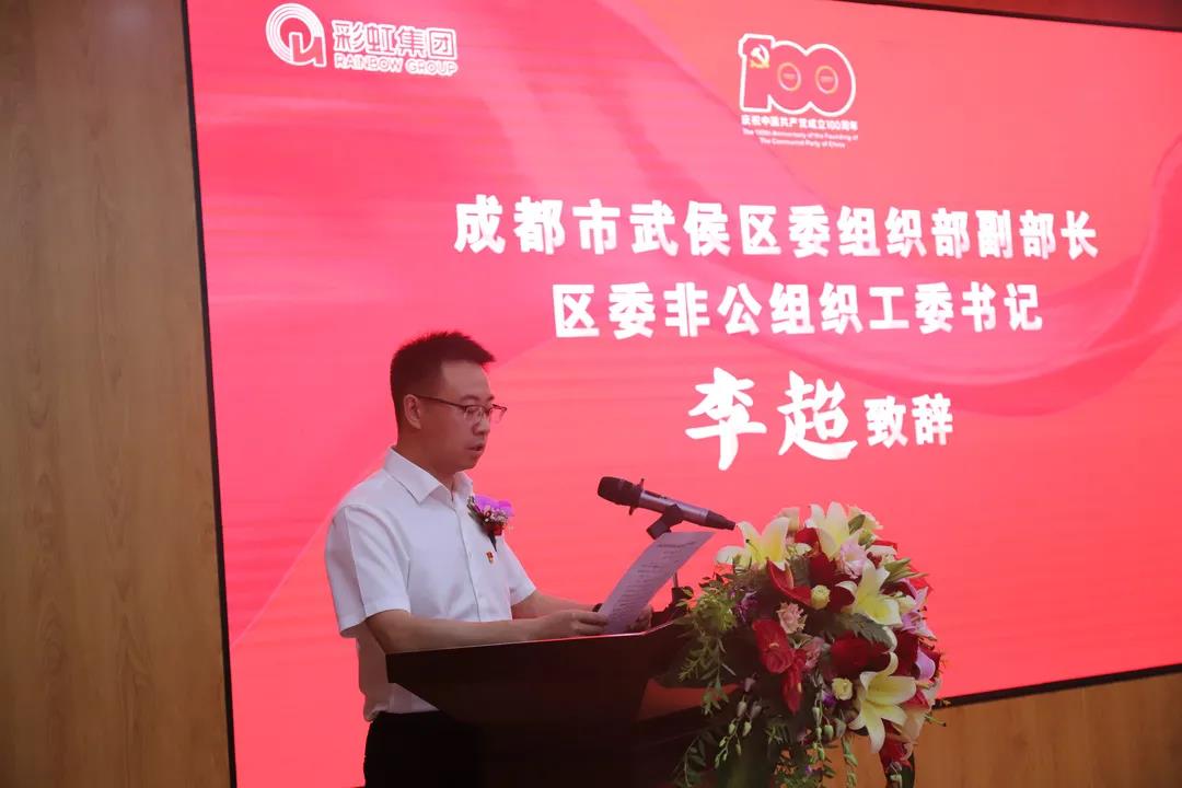 成都彩虹集團成功舉辦慶祝建黨100周年黨建系列成果發(fā)布會