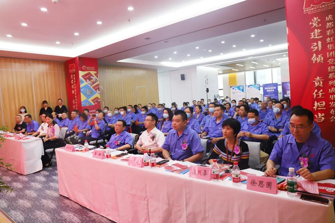 成都彩虹集團成功舉辦慶祝建黨100周年黨建系列成果發(fā)布會