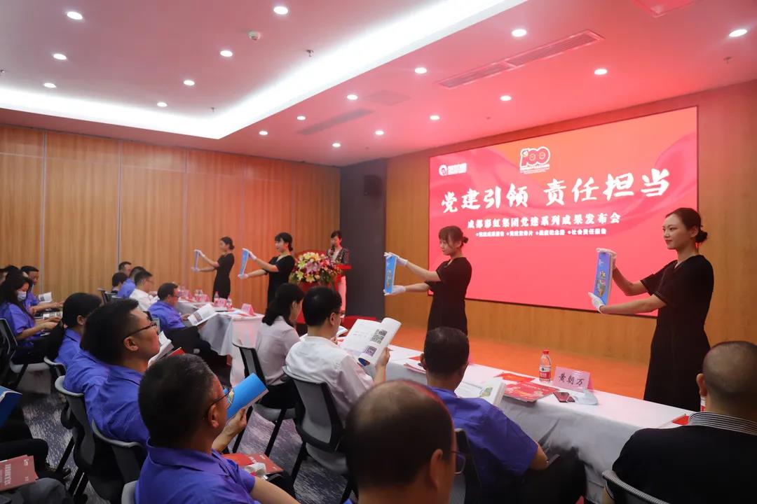 成都彩虹集團成功舉辦慶祝建黨100周年黨建系列成果發(fā)布會