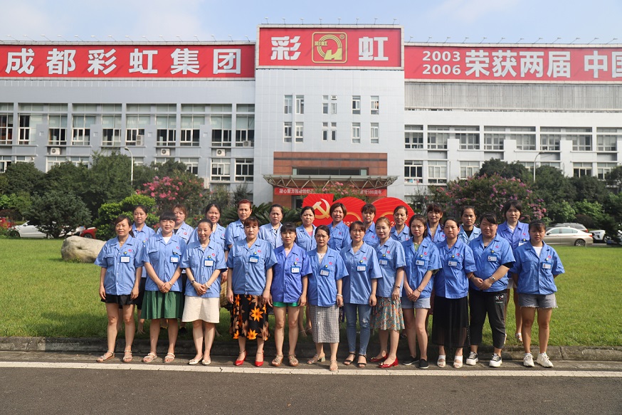 成都彩虹集團(tuán)2021年夏季產(chǎn)品質(zhì)量（技能）競賽