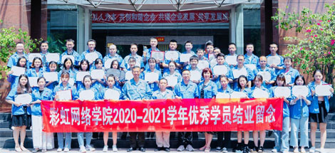 公司舉行網(wǎng)絡(luò)商學(xué)院成立十周年座談會(huì)暨2021屆結(jié)業(yè)典禮