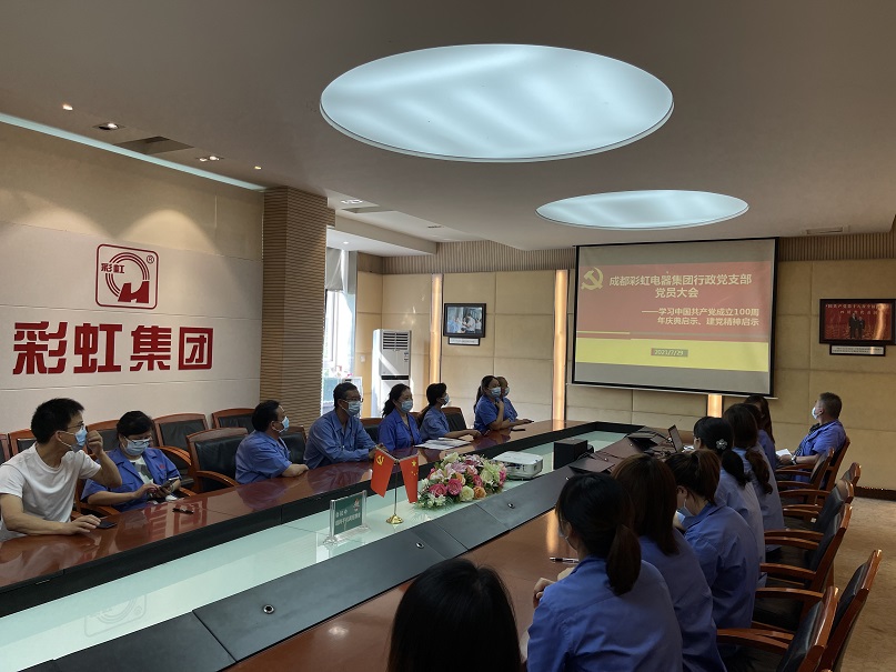 成都彩虹集團行政黨支部學習中國共產(chǎn)黨成立100周年慶典啟示、建黨精神啟示