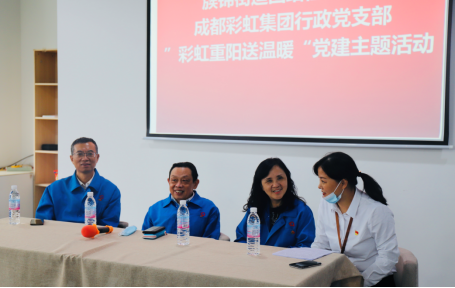 成都彩虹集團(tuán)行政黨支部重陽(yáng)送溫暖黨建主題活動(dòng)